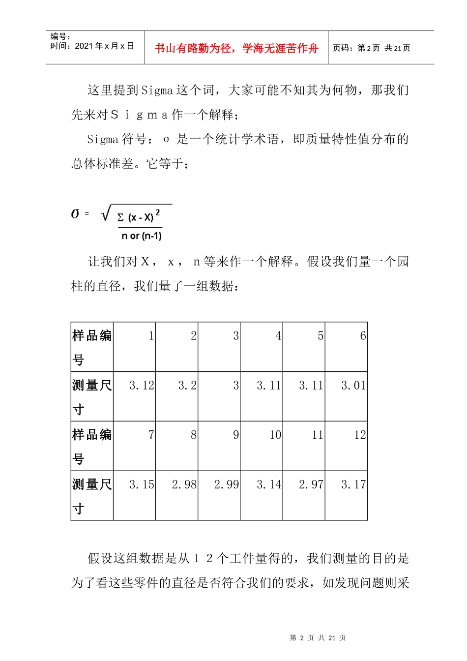 ６Sigma培训(doc)_第2页