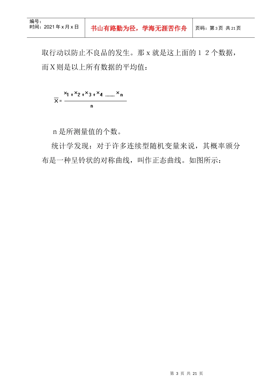 ６Sigma培训(doc)_第3页