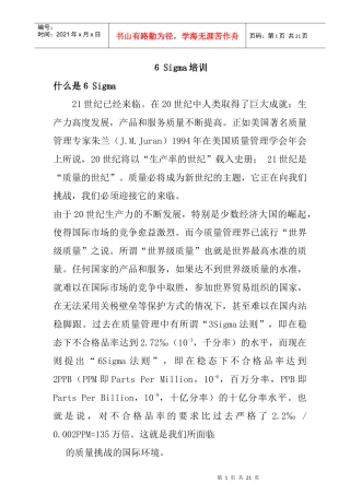 ６Sigma培训(doc)