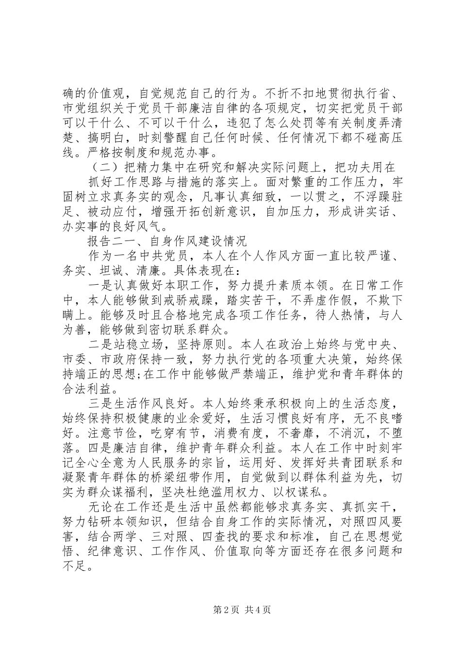 个人自查自纠报告“以案促改”_第2页