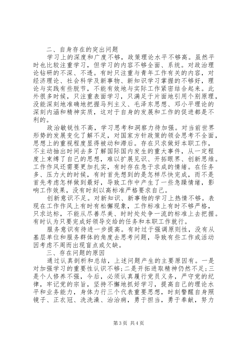 个人自查自纠报告“以案促改”_第3页