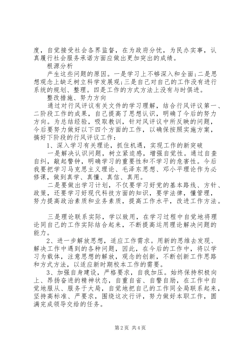 个人自检自查报告范文_第2页