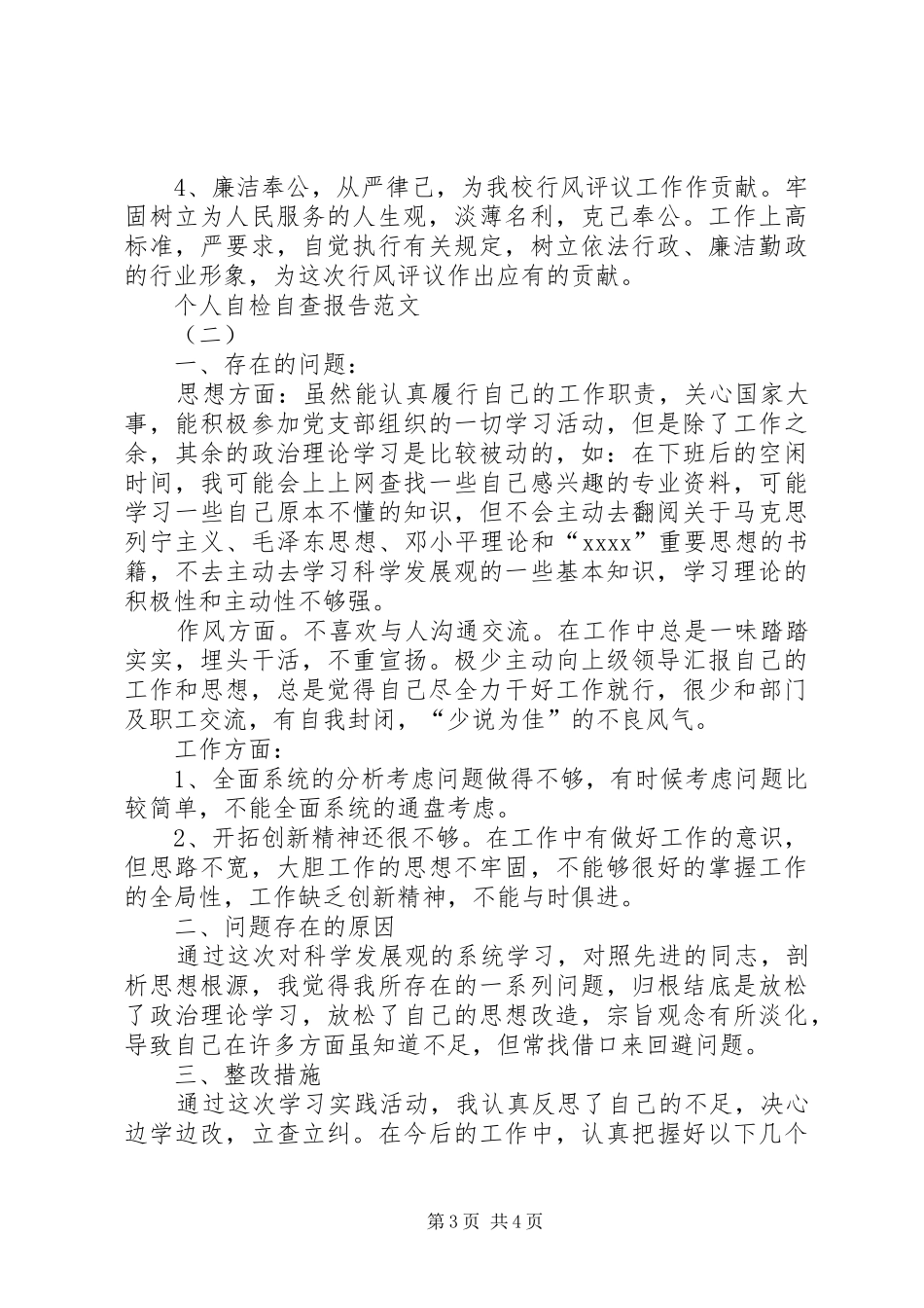 个人自检自查报告范文_第3页