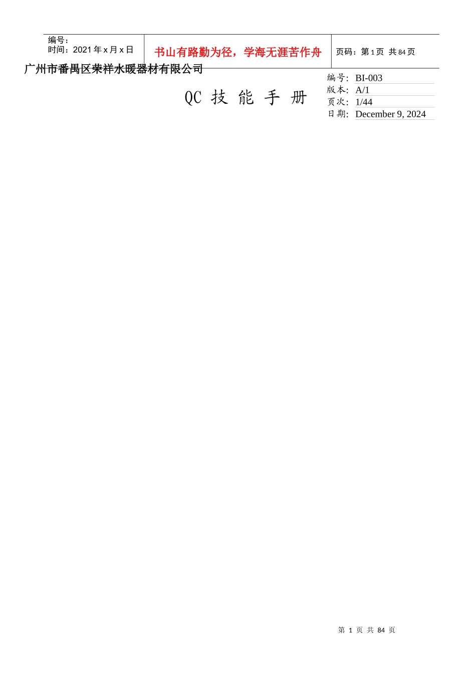 QC培训宝典1_第1页