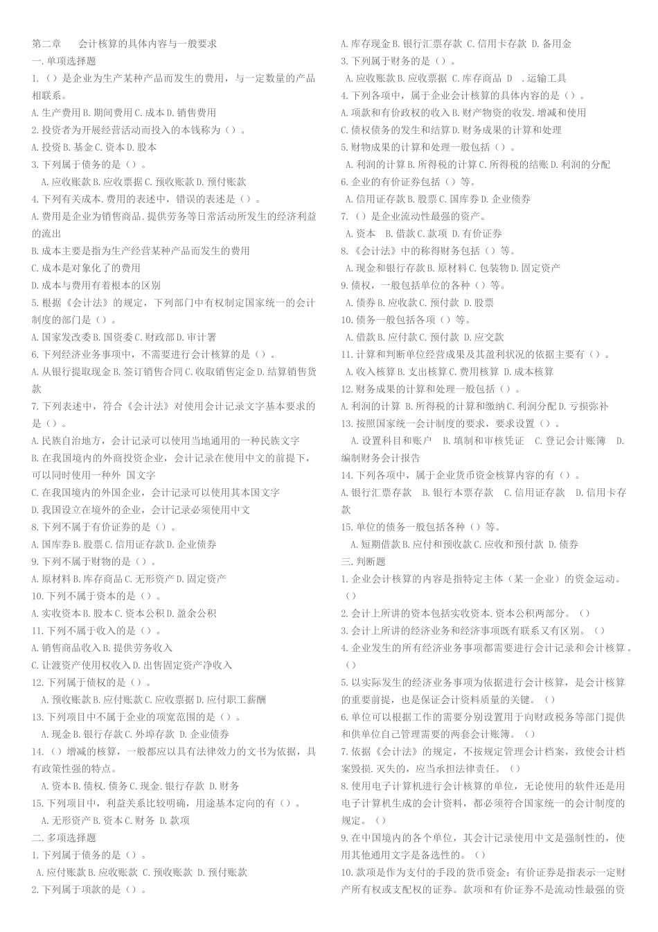 烟台中祥会计培训烟台会计培训,报名热线-15966_第1页