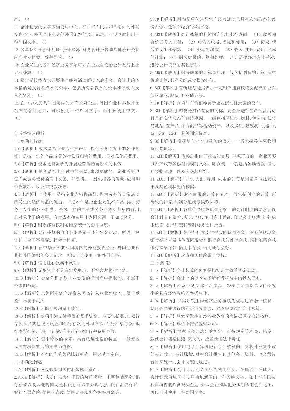 烟台中祥会计培训烟台会计培训,报名热线-15966_第2页