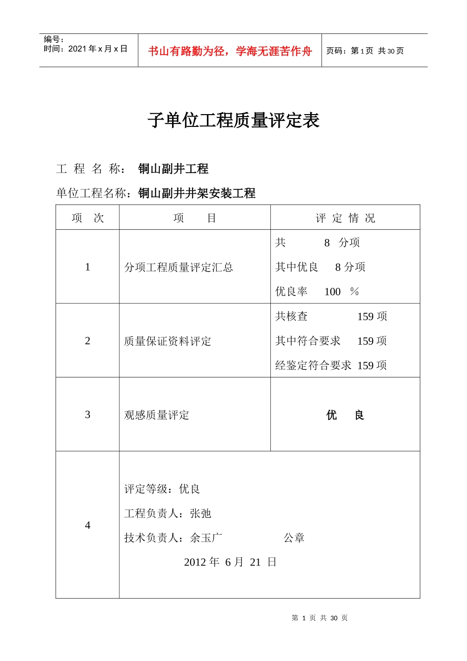 井架安装工程质量评定表_第1页