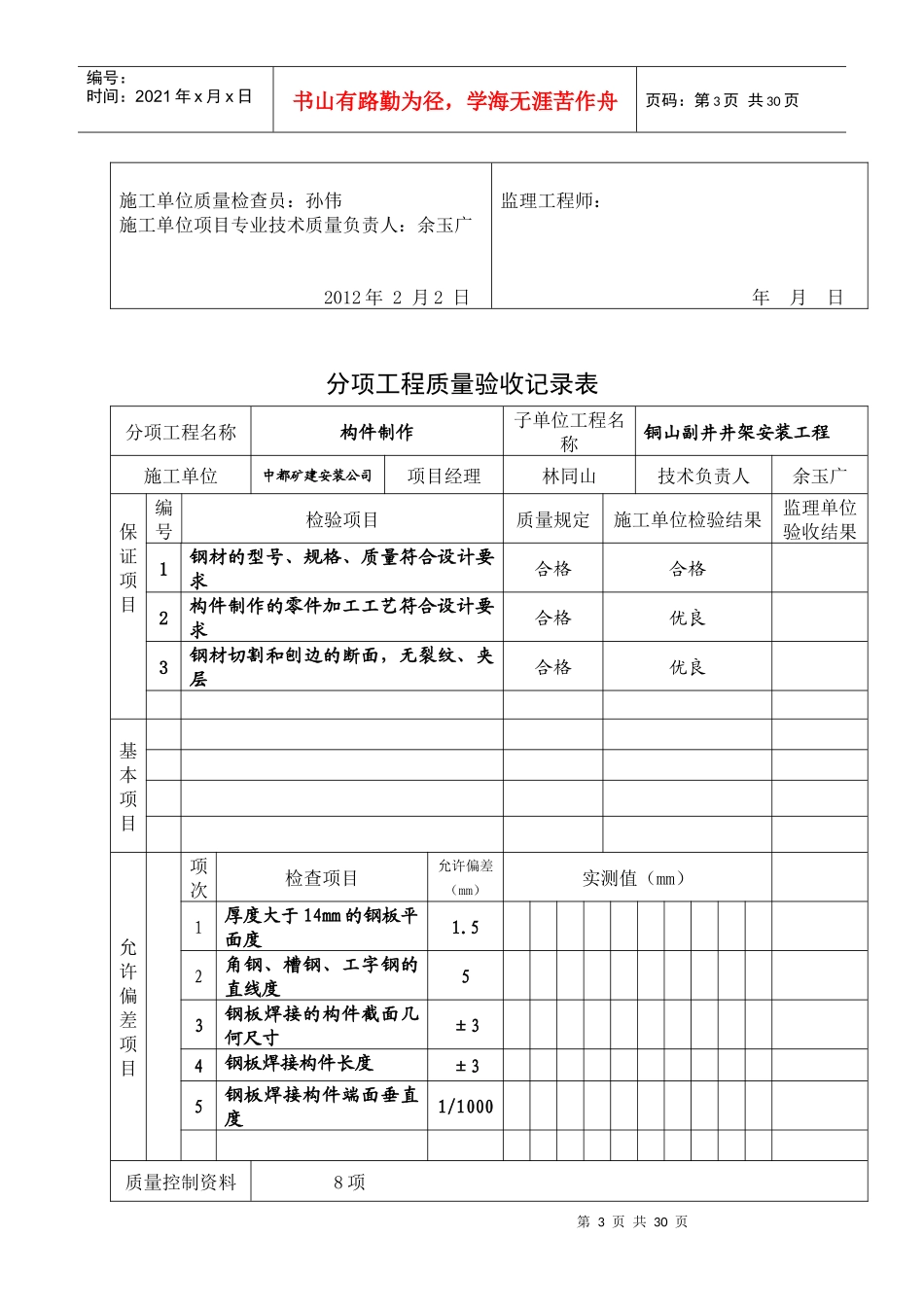 井架安装工程质量评定表_第3页