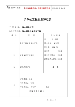井架安装工程质量评定表