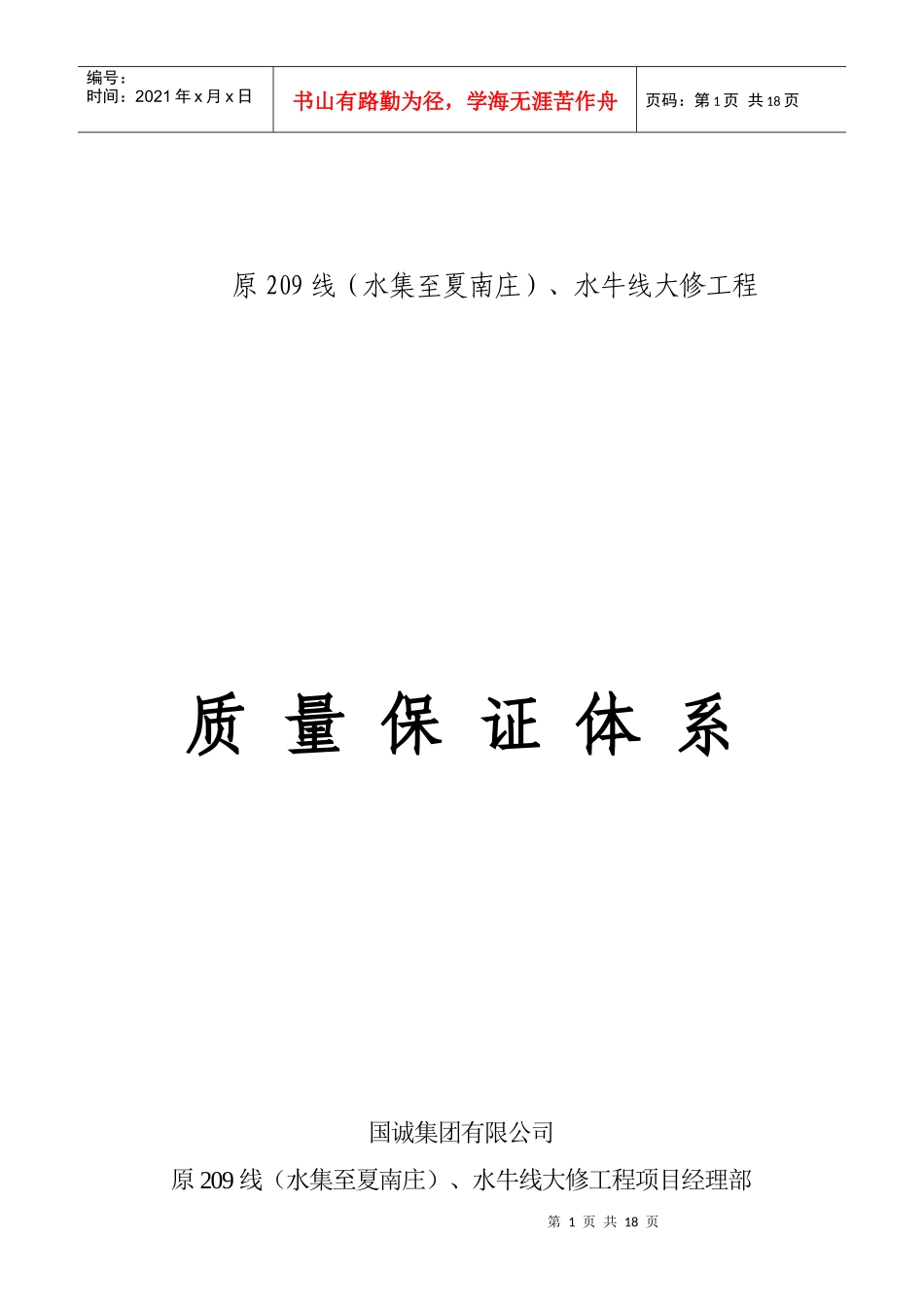 某公司质量保证体系_第1页
