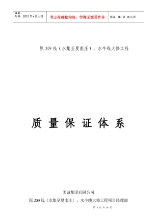 某公司质量保证体系