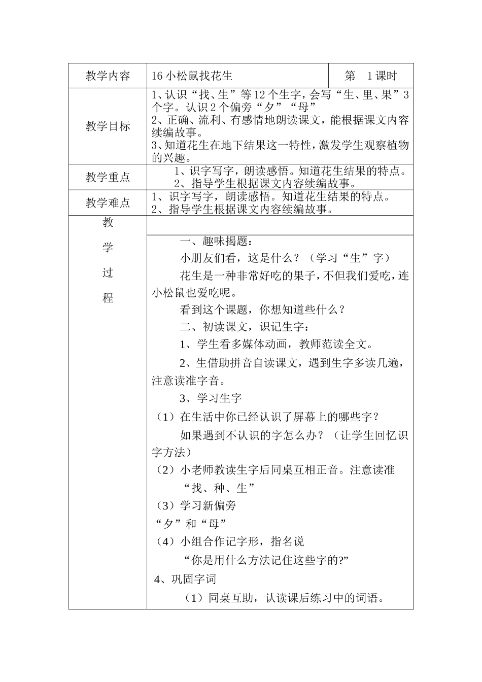 一年级上册语文151617_第1页