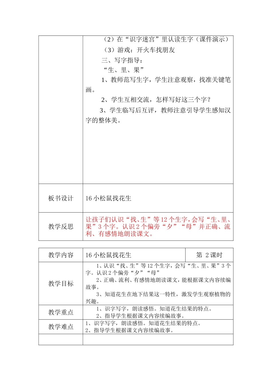 一年级上册语文151617_第2页