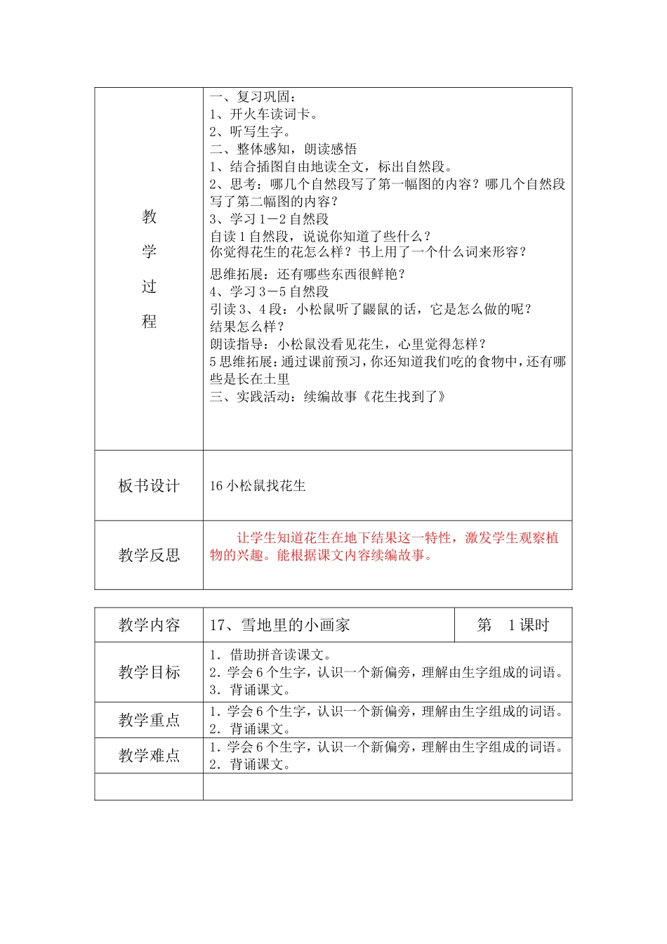 一年级上册语文151617_第3页