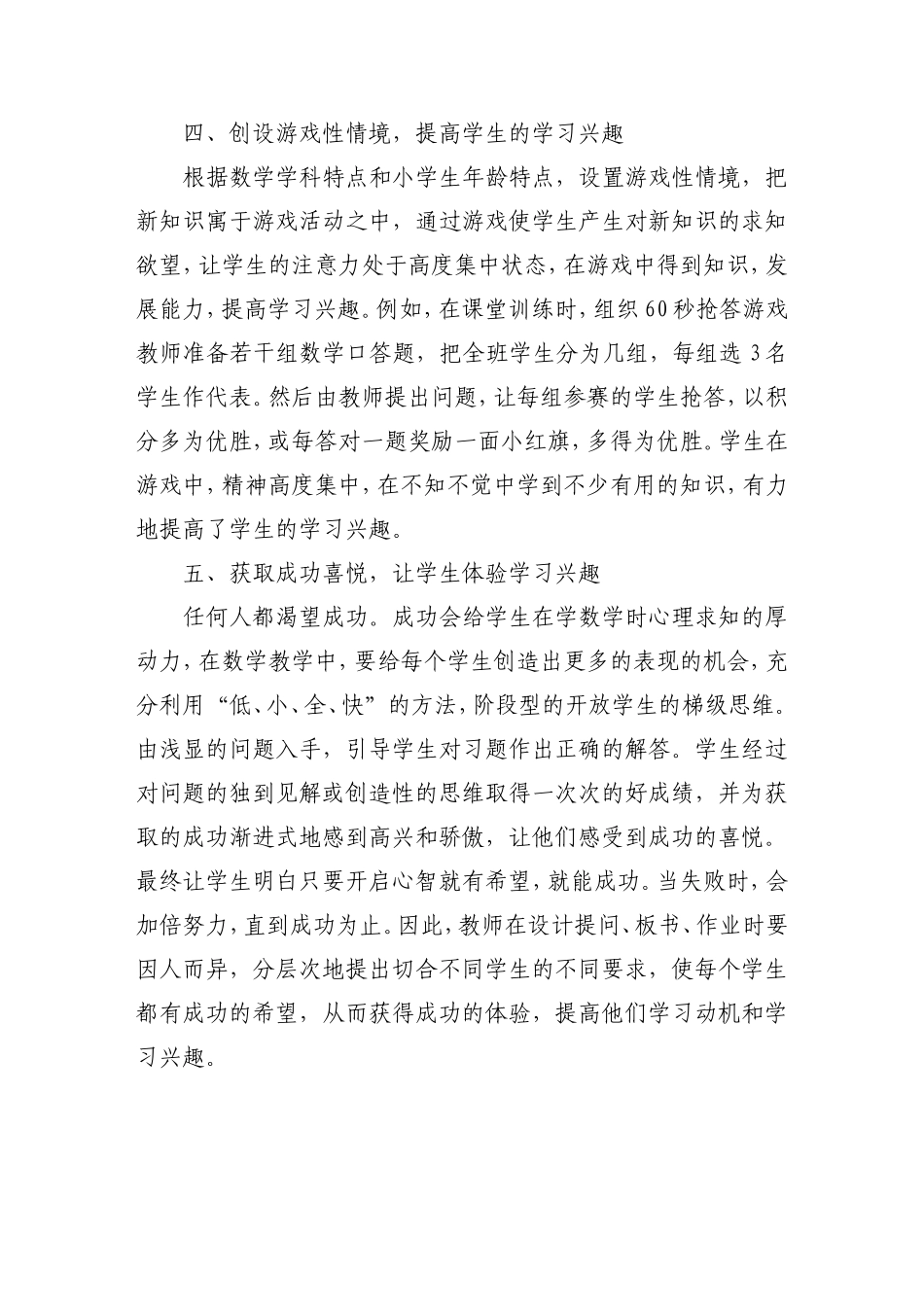 浅谈小学数学教学中学生学习兴趣的培养_第2页