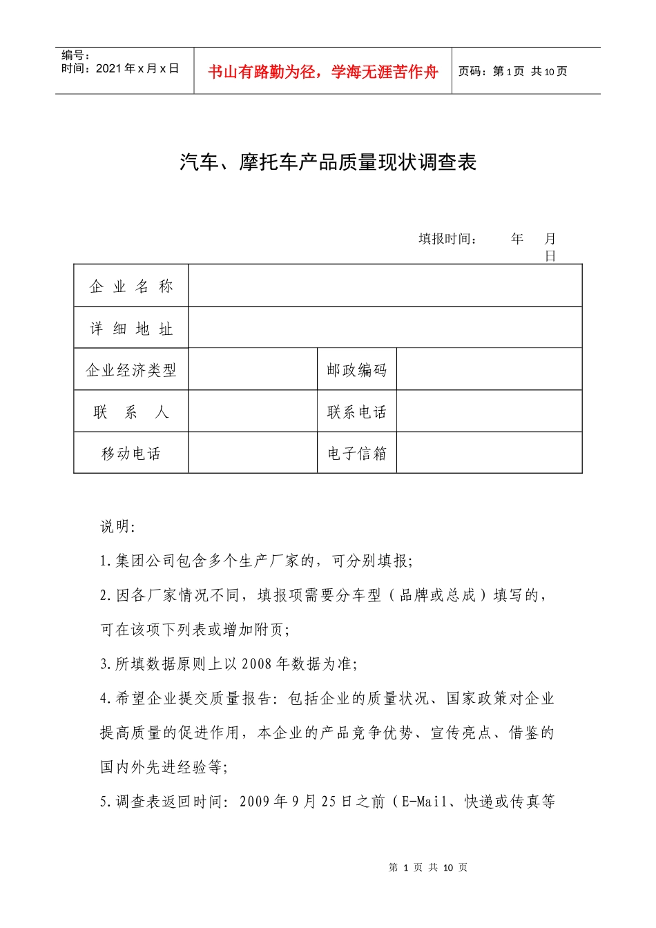 摩托车产品质量现状调查表_第1页