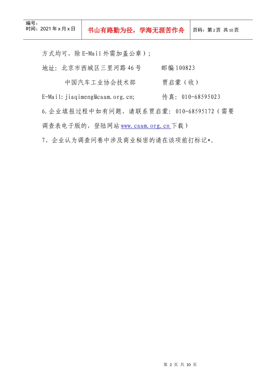 摩托车产品质量现状调查表_第2页