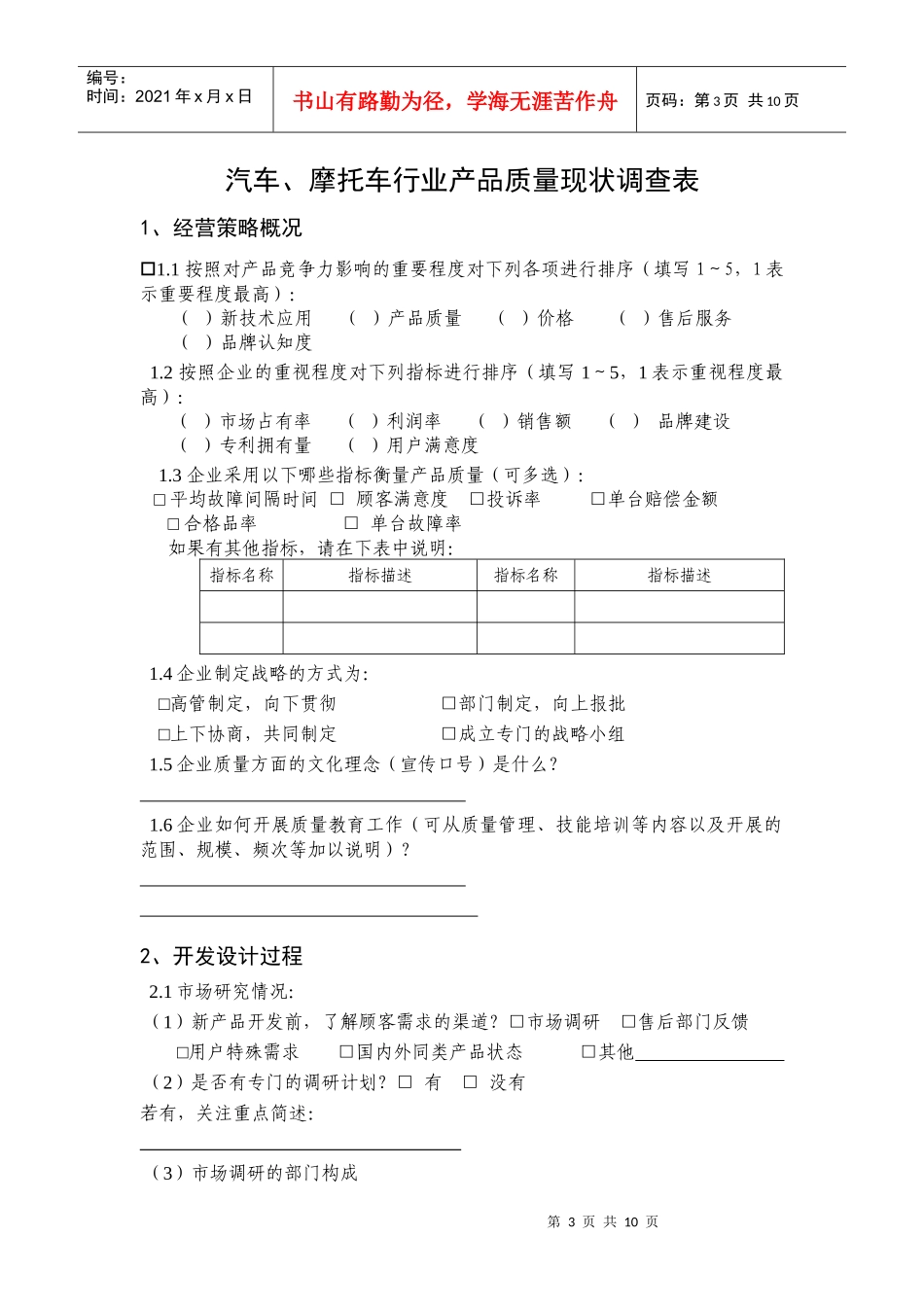 摩托车产品质量现状调查表_第3页