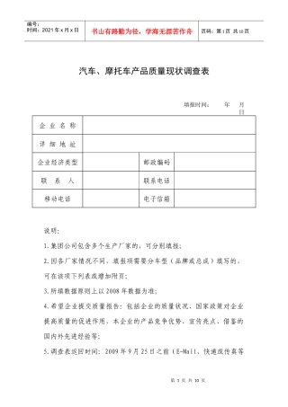 摩托车产品质量现状调查表