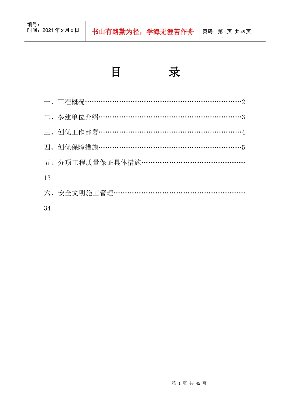 科新苑C区创优质量保证措施_第1页