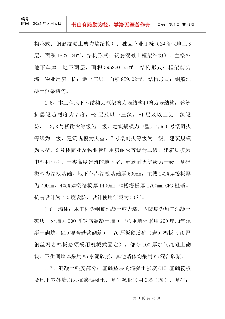 科新苑C区创优质量保证措施_第3页