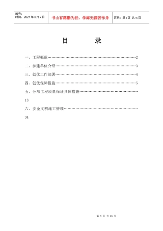 科新苑C区创优质量保证措施
