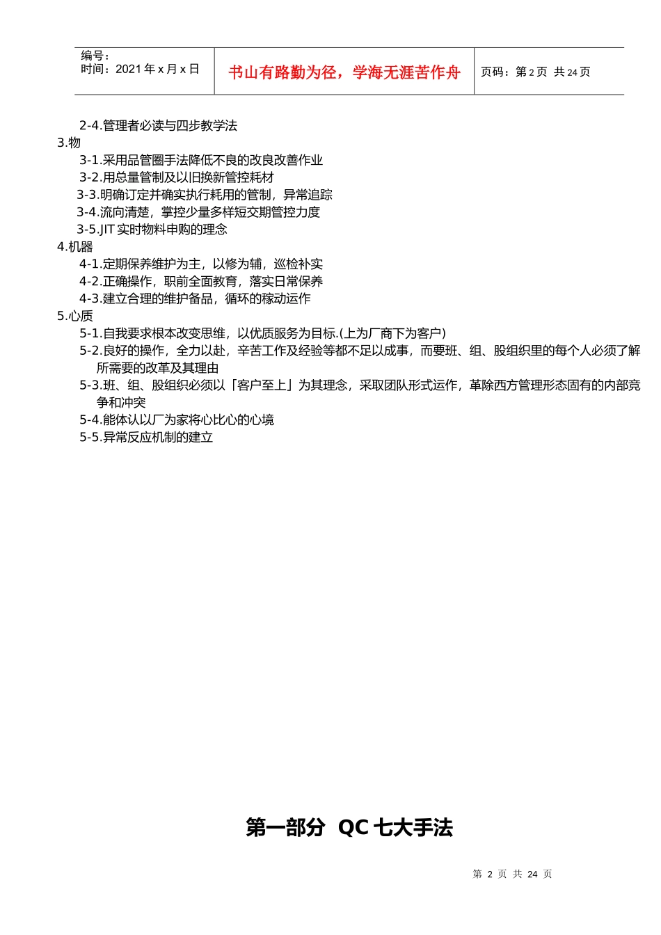 第一部分QC七大手法_第2页