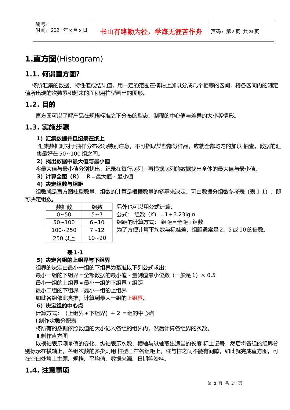 第一部分QC七大手法_第3页