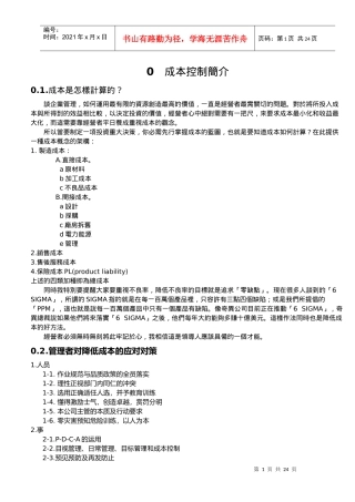 第一部分QC七大手法