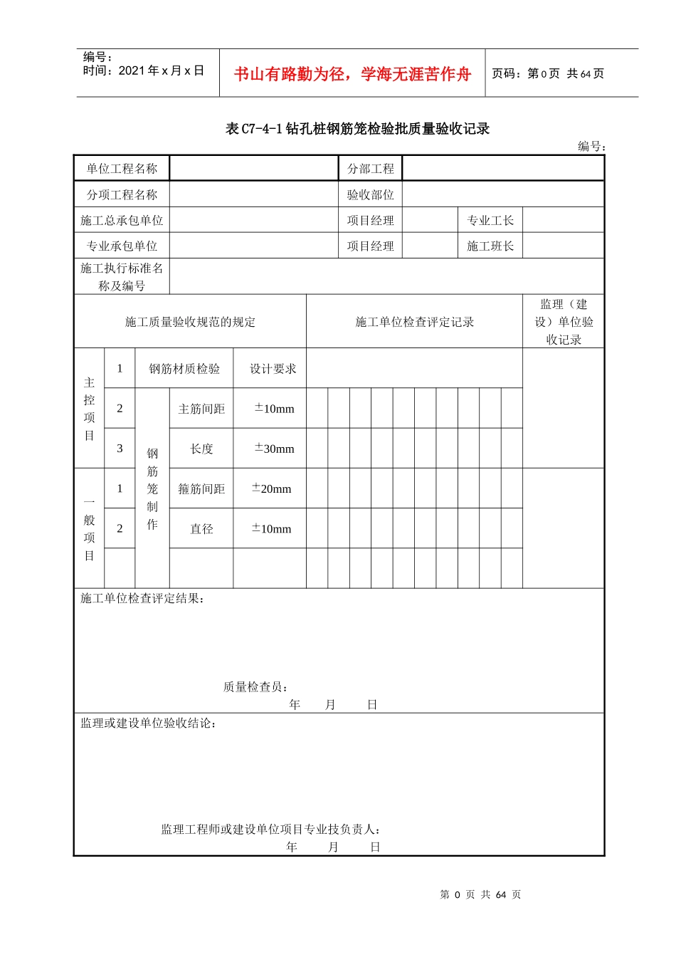 明挖车站检验批质量验收表_第1页