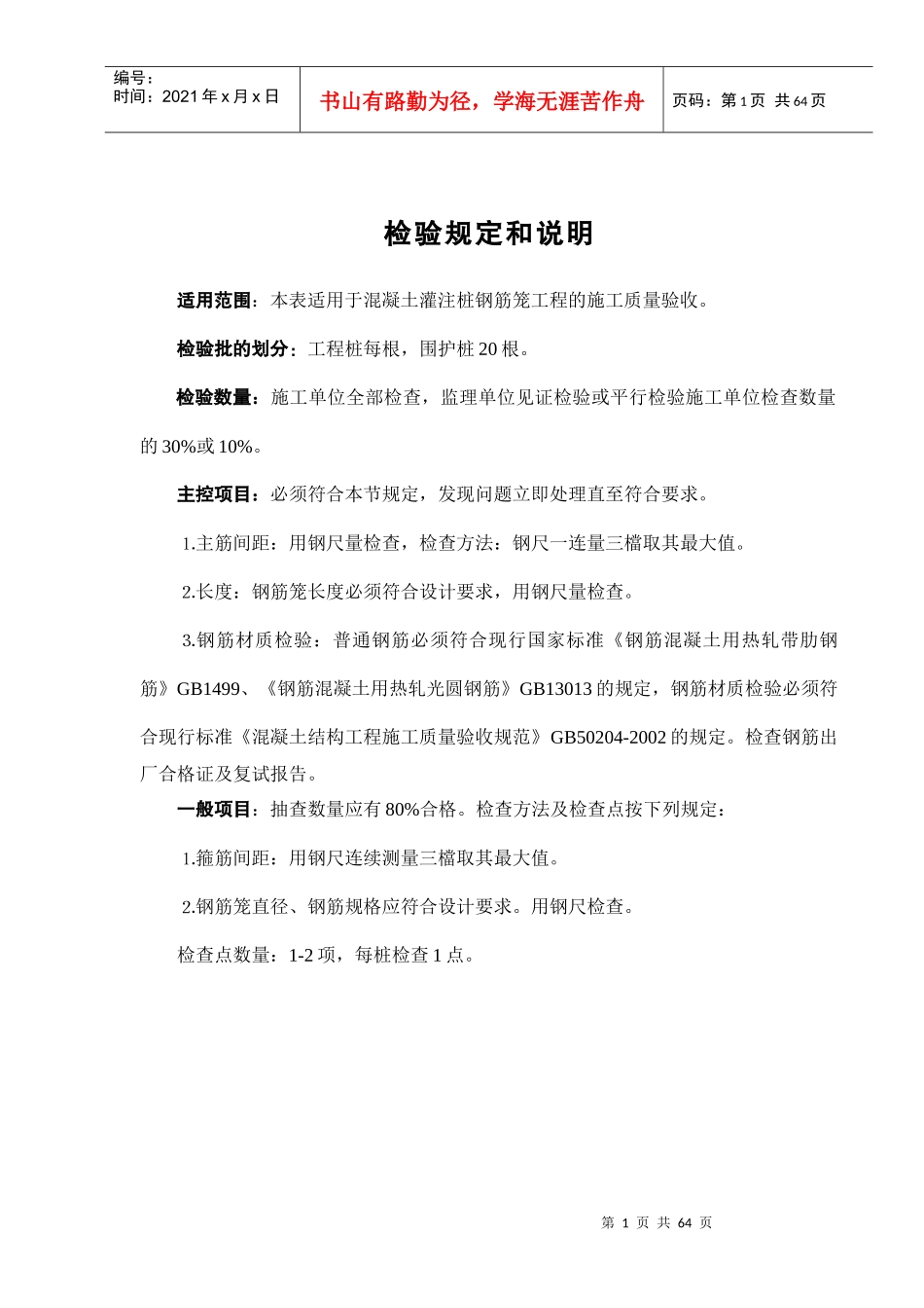 明挖车站检验批质量验收表_第2页