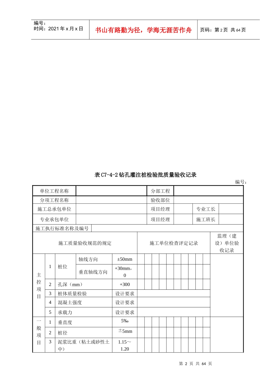 明挖车站检验批质量验收表_第3页