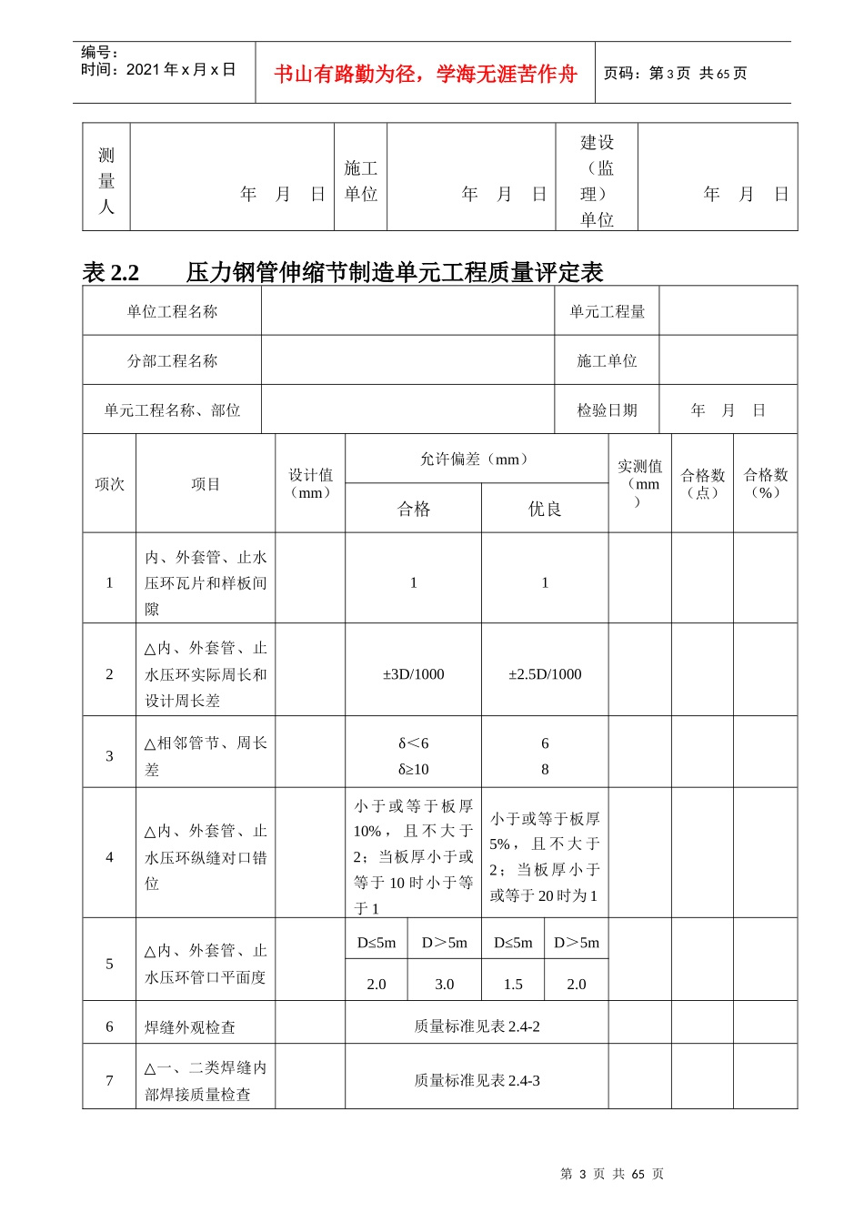 金属制作质量评定_第3页