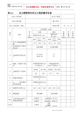 金属制作质量评定
