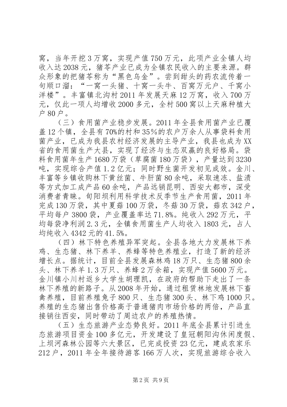 关于加快经济发展的调研报告_第2页
