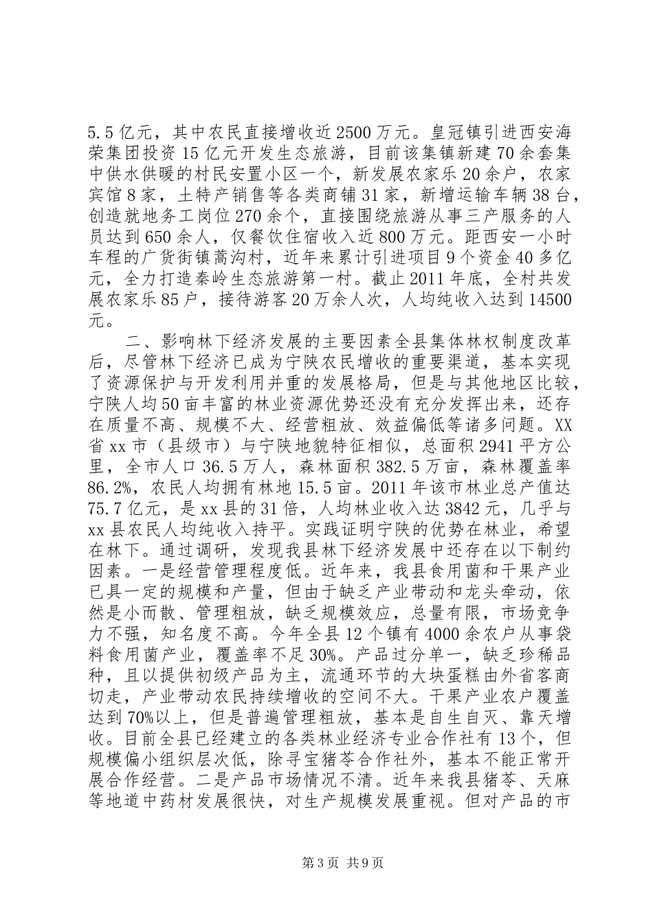 关于加快经济发展的调研报告_第3页