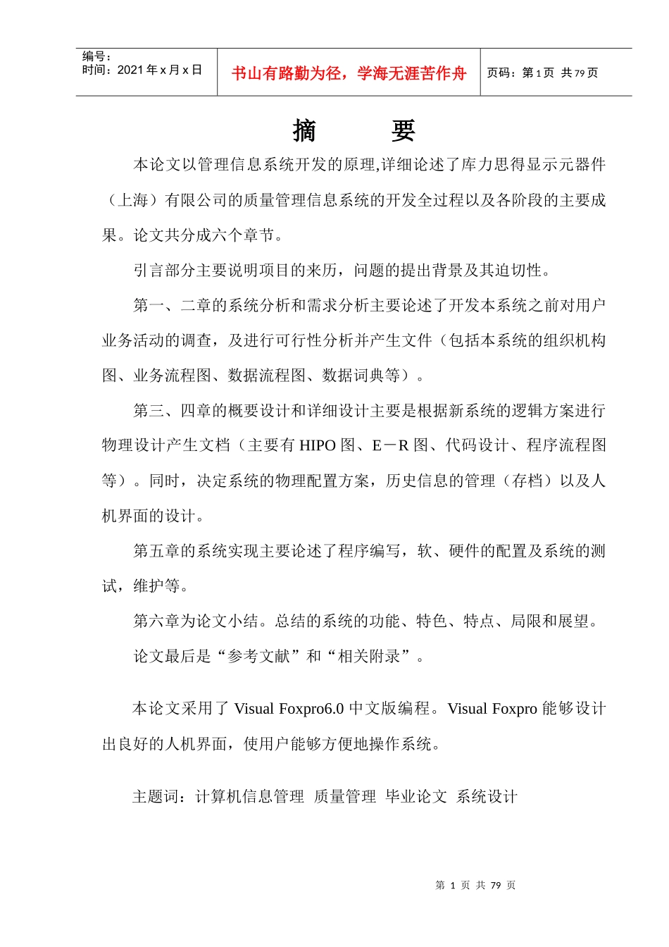 质量管理信息系统_第2页