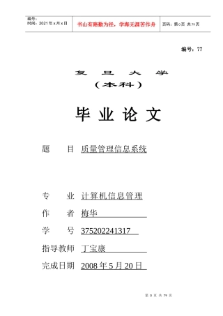质量管理信息系统