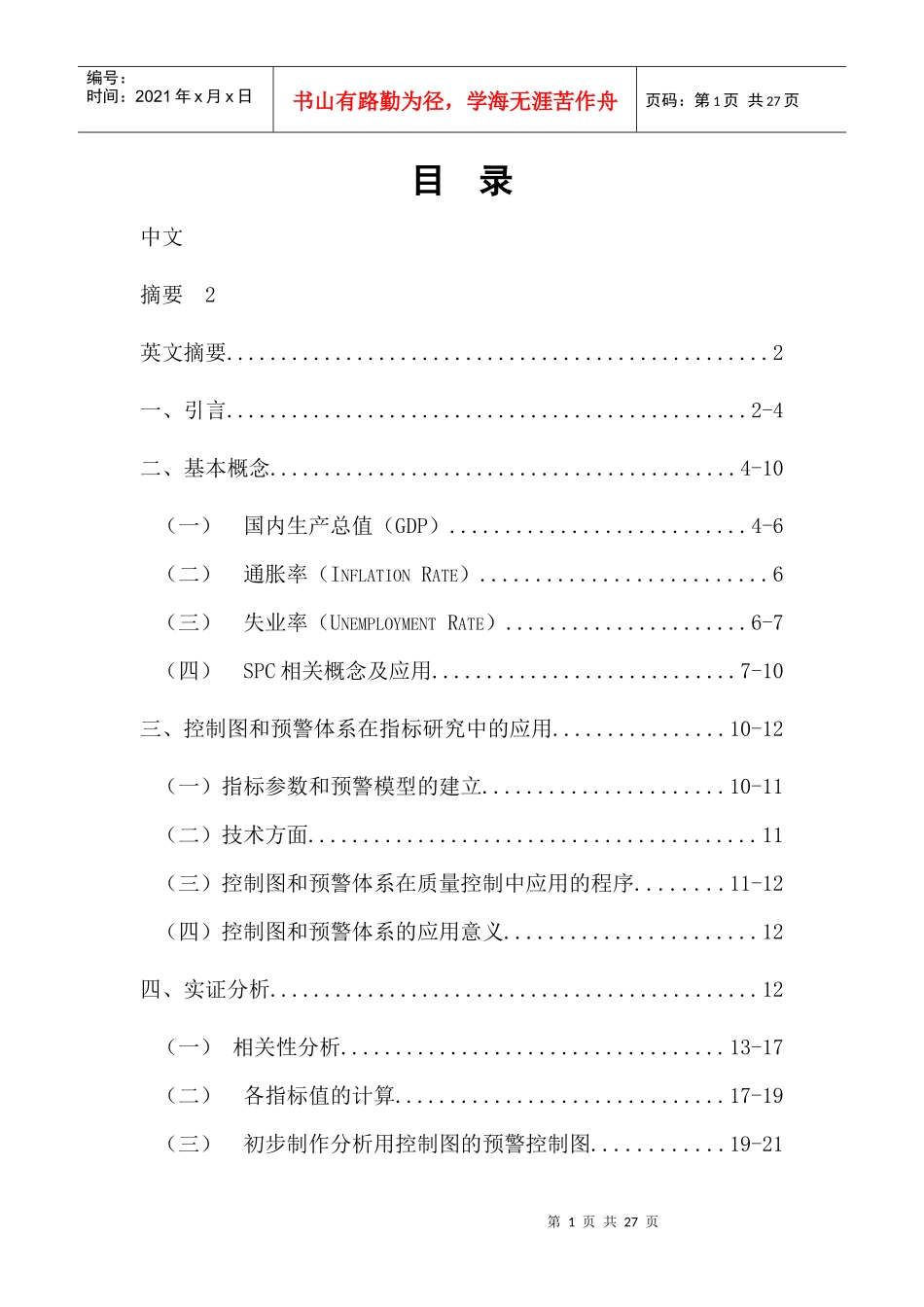 SPC在南京城市经济指标研究中的应用_第1页