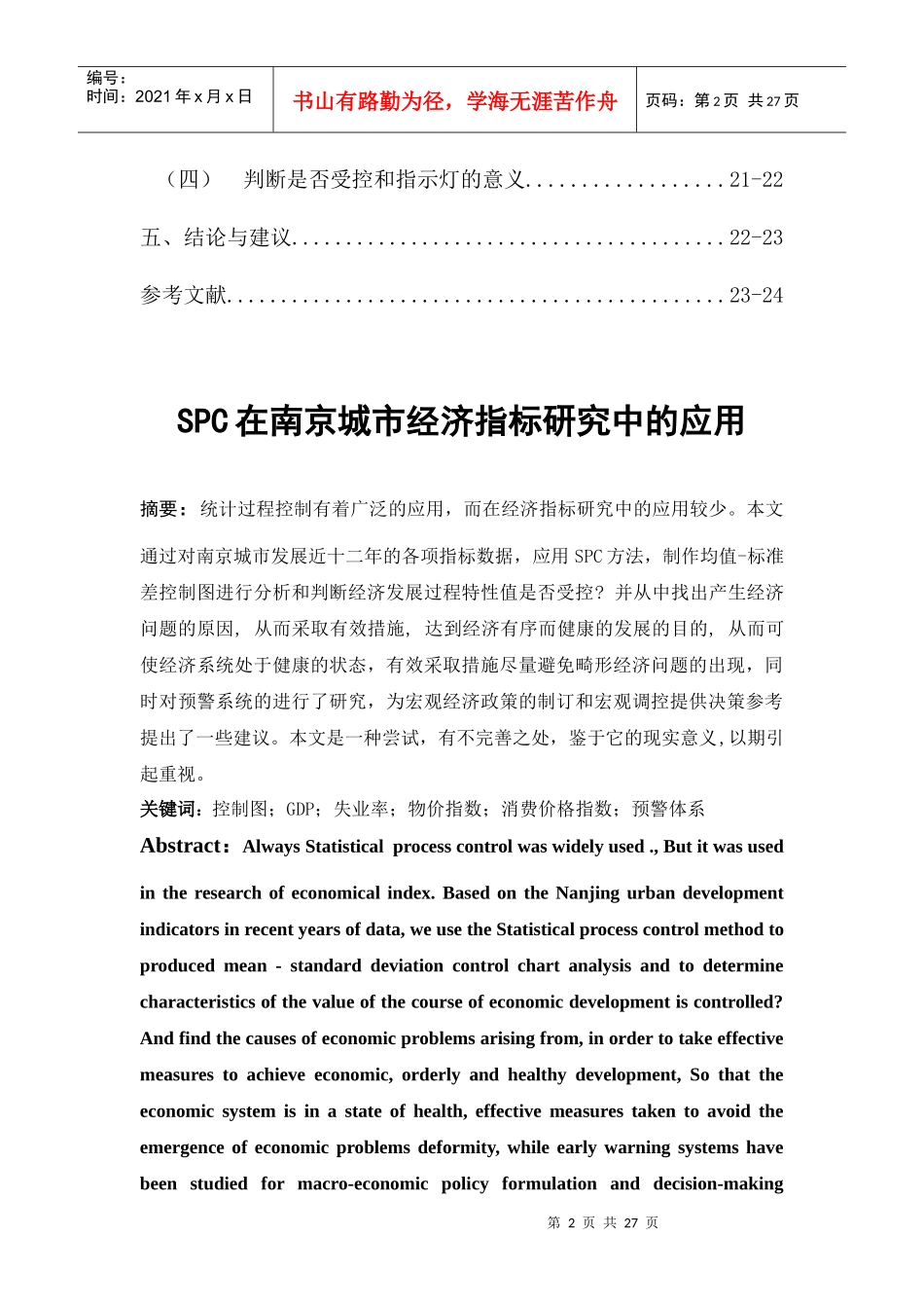 SPC在南京城市经济指标研究中的应用_第2页