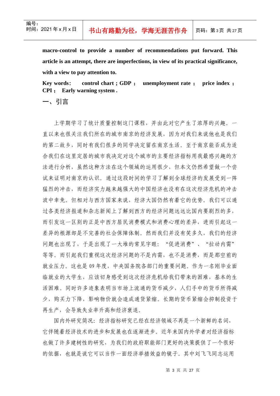 SPC在南京城市经济指标研究中的应用_第3页