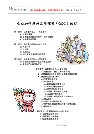 企业如何推行QCC活动