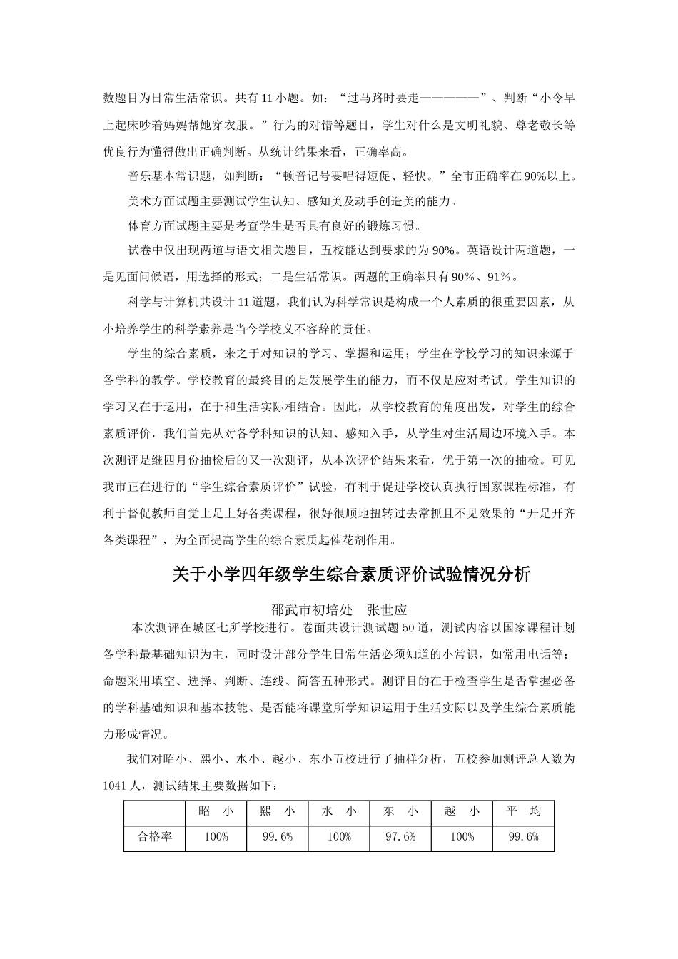 邵武市小学生综合素质测评质量分析_第2页