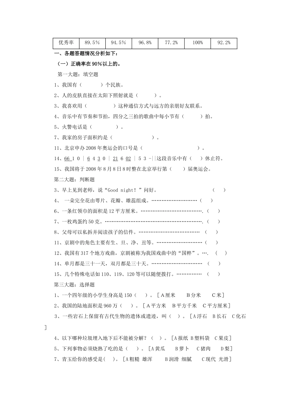 邵武市小学生综合素质测评质量分析_第3页