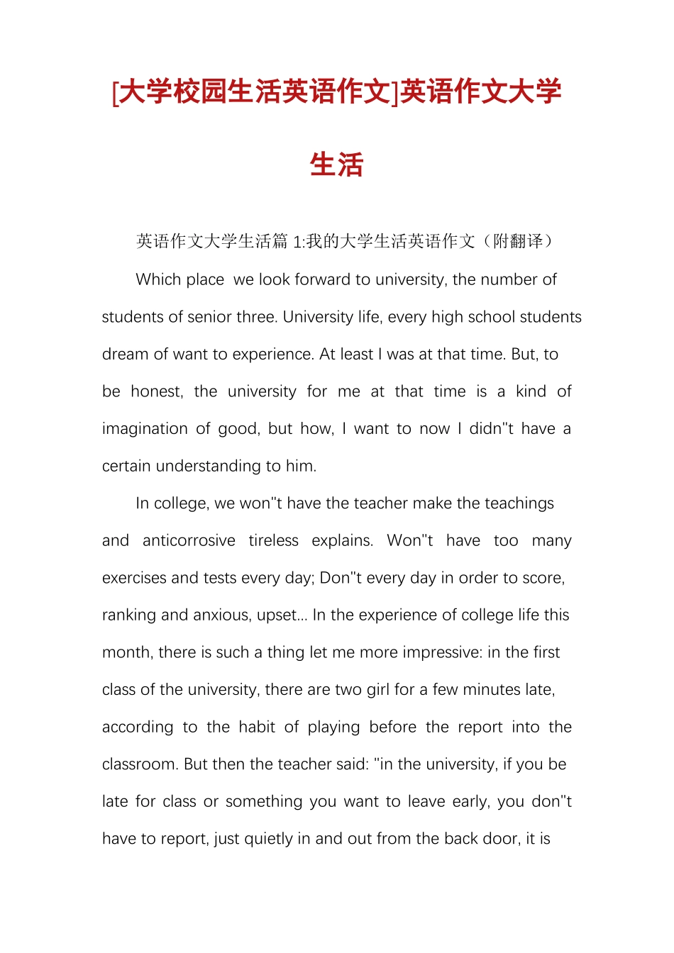 大学校园生活英语作文英语作文大学生活_第1页