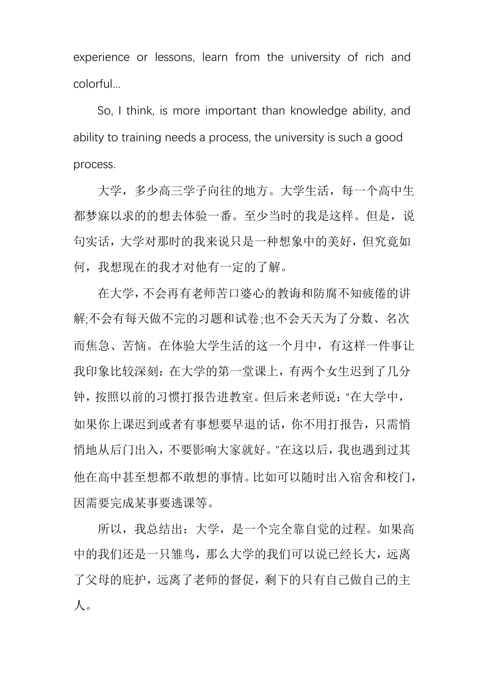 大学校园生活英语作文英语作文大学生活_第3页