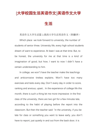 大学校园生活英语作文英语作文大学生活