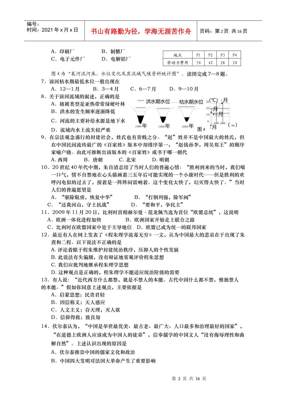 青岛市XXXX届高三第一次教学质量统一检测文综_第2页