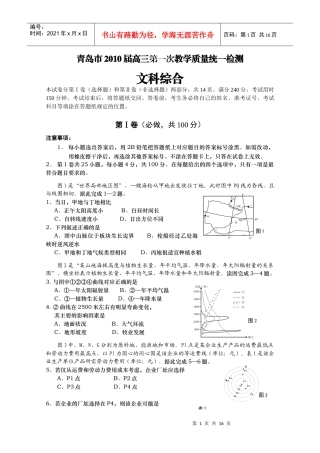 青岛市XXXX届高三第一次教学质量统一检测文综