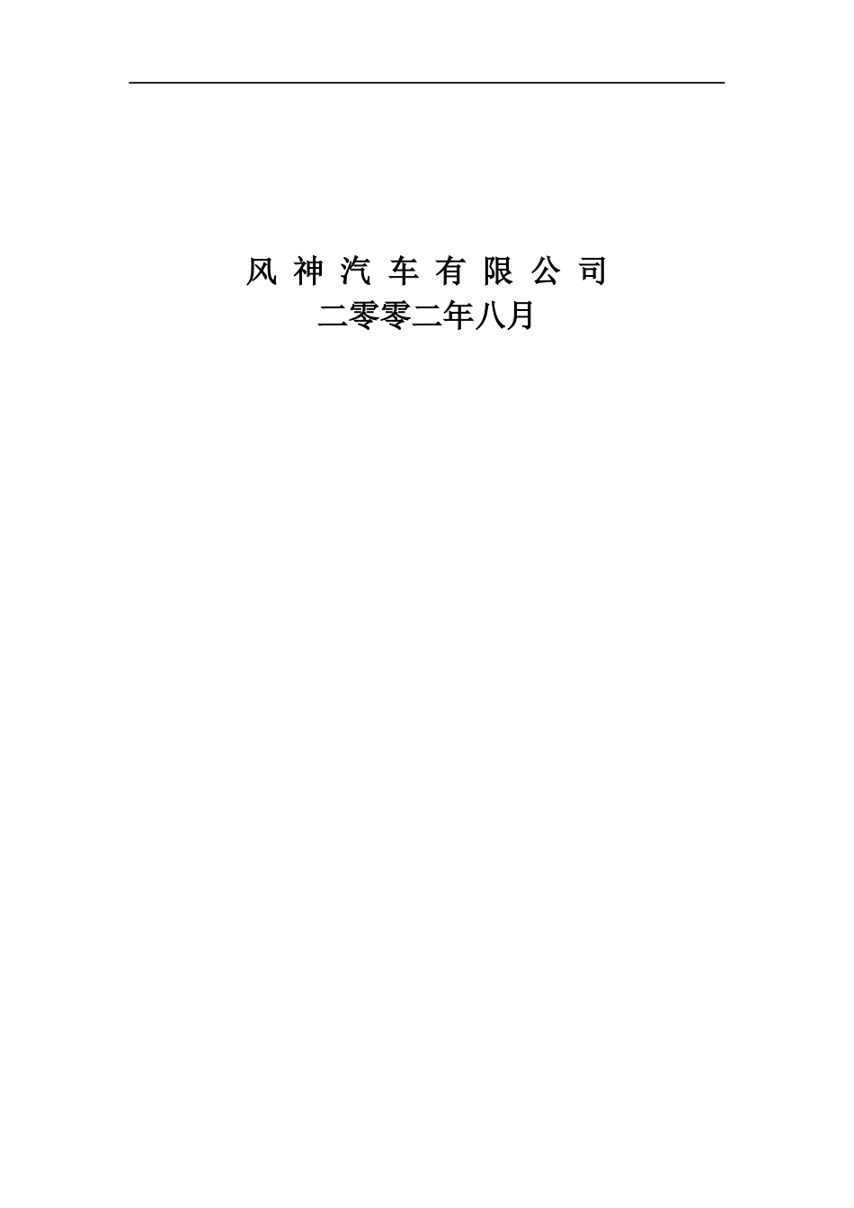 某汽车供应商品质保证手册_第2页